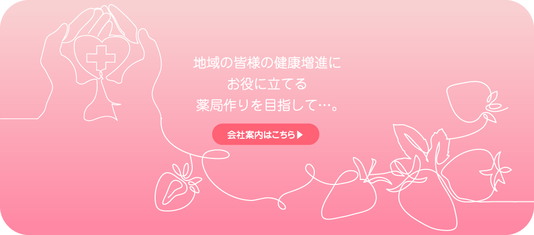 会社案内はこちら